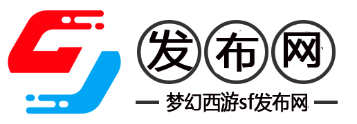 梦幻西游私服:2025最新梦幻西游SF发布