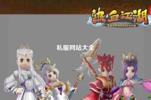 私服网站大全